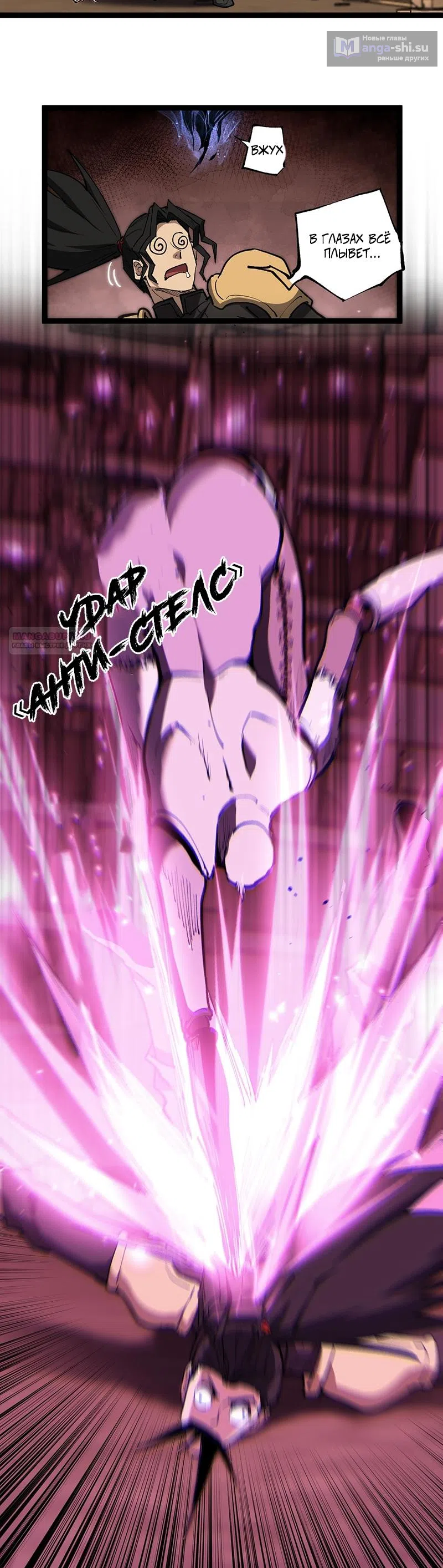 Страница 18 главы 42 манги Божественный убийца, Я - Тень / Online game: God-level assassin, I am the shadow