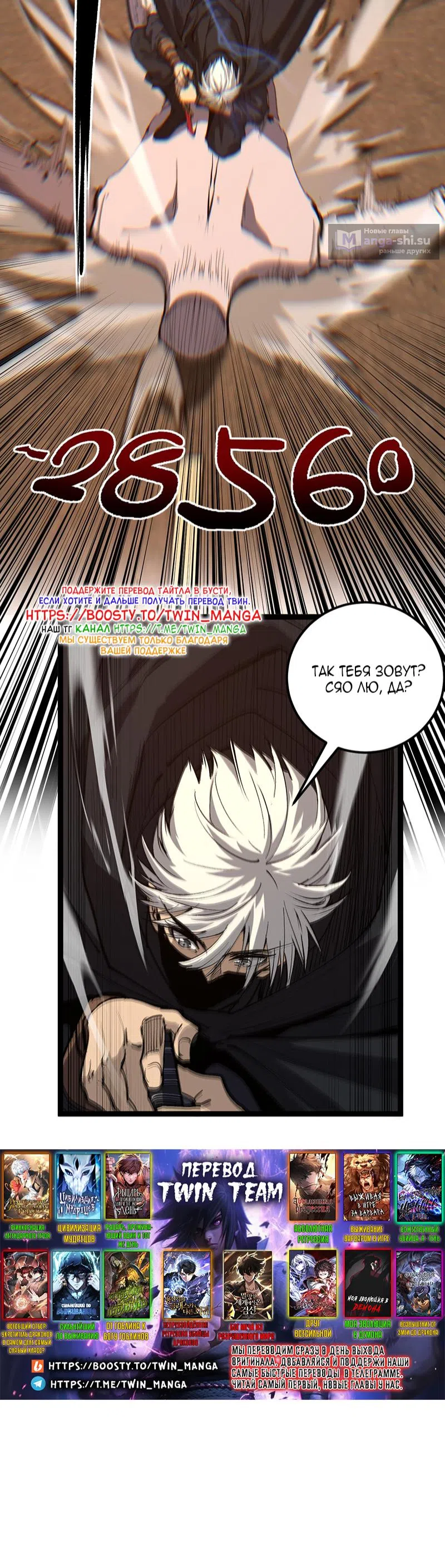 Страница 20 главы 42 манги Божественный убийца, Я - Тень / Online game: God-level assassin, I am the shadow