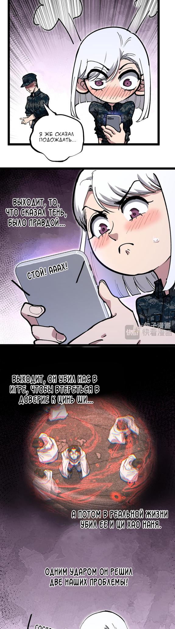 Страница 11 главы 41 манги Божественный убийца, Я - Тень / Online game: God-level assassin, I am the shadow