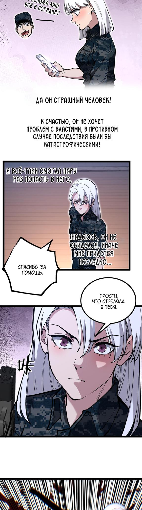 Страница 12 главы 41 манги Божественный убийца, Я - Тень / Online game: God-level assassin, I am the shadow