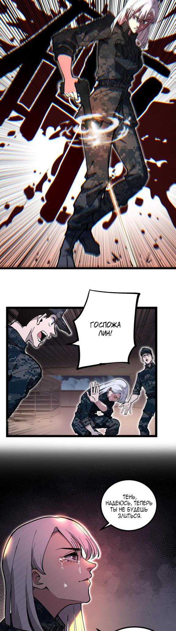 Страница 13 главы 41 манги Божественный убийца, Я - Тень / Online game: God-level assassin, I am the shadow
