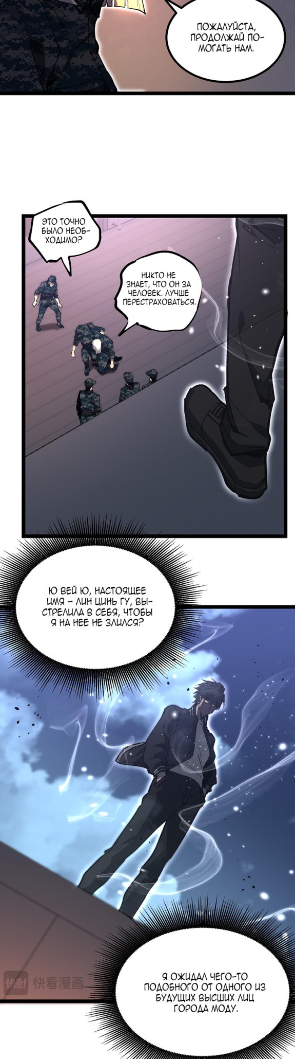 Страница 14 главы 41 манги Божественный убийца, Я - Тень / Online game: God-level assassin, I am the shadow