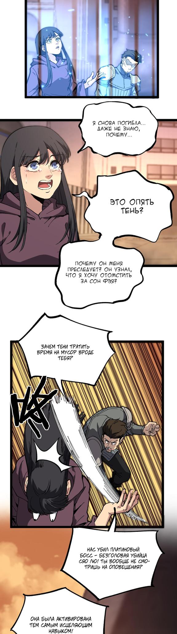 Страница 18 главы 41 манги Божественный убийца, Я - Тень / Online game: God-level assassin, I am the shadow