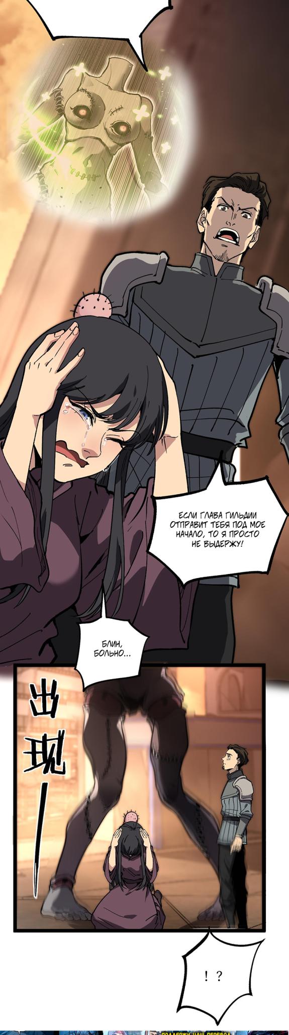 Страница 19 главы 41 манги Божественный убийца, Я - Тень / Online game: God-level assassin, I am the shadow