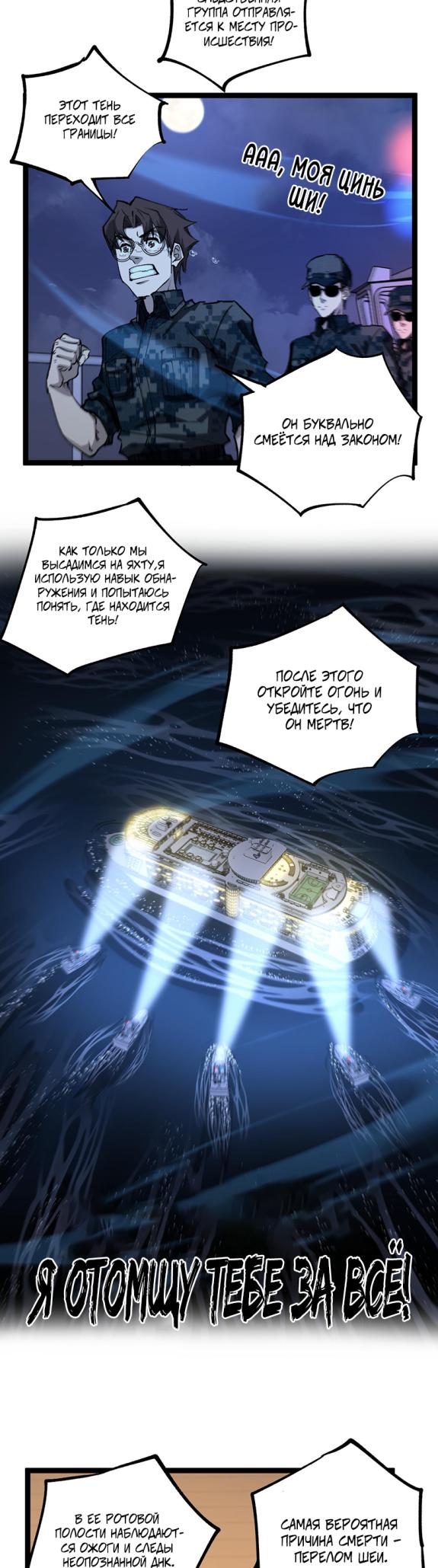 Страница 5 главы 41 манги Божественный убийца, Я - Тень / Online game: God-level assassin, I am the shadow