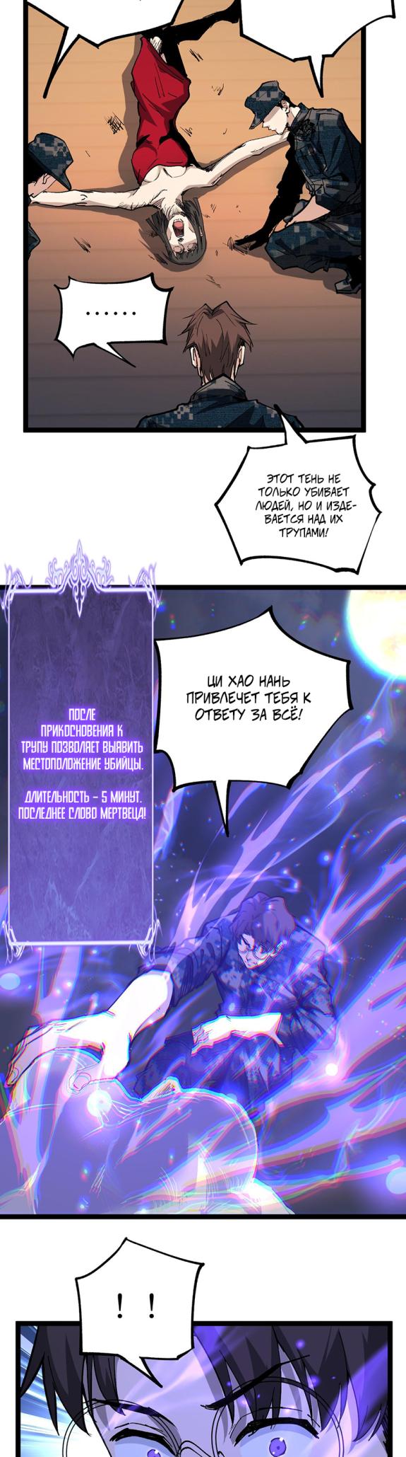 Страница 6 главы 41 манги Божественный убийца, Я - Тень / Online game: God-level assassin, I am the shadow