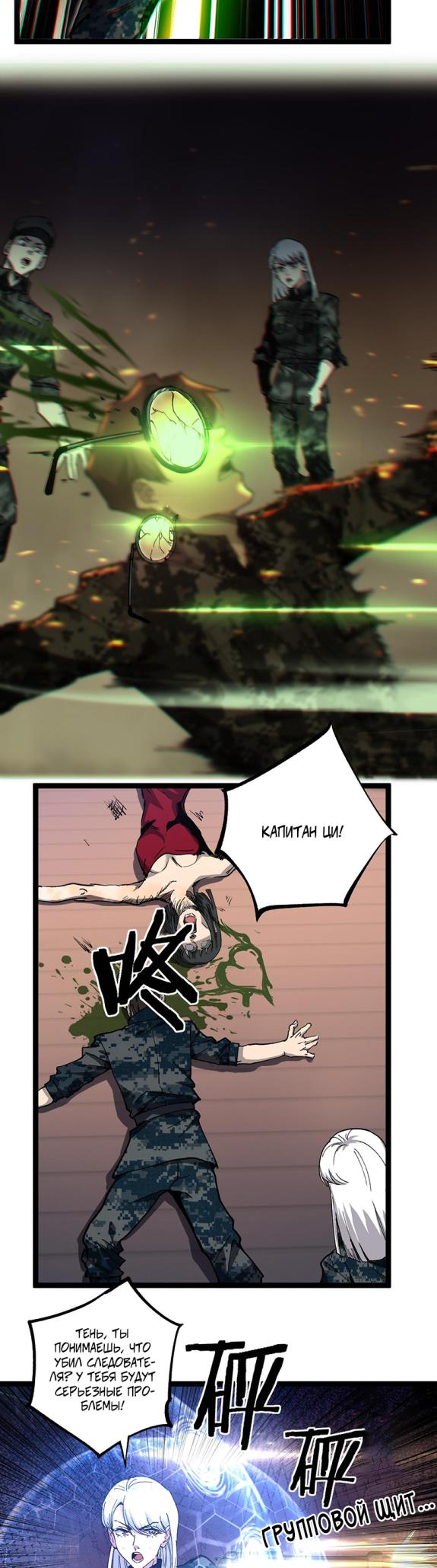 Страница 8 главы 41 манги Божественный убийца, Я - Тень / Online game: God-level assassin, I am the shadow