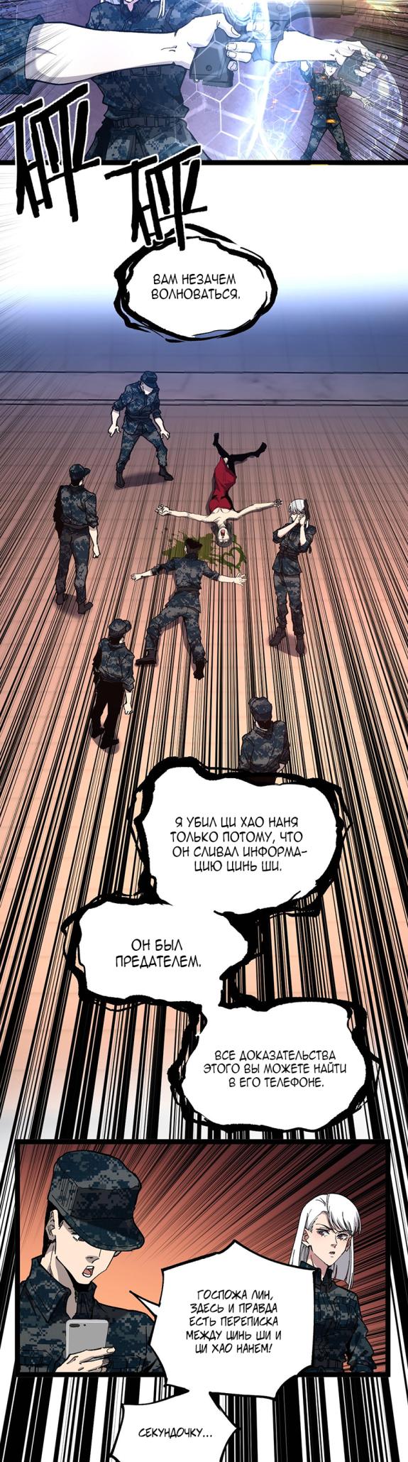 Страница 9 главы 41 манги Божественный убийца, Я - Тень / Online game: God-level assassin, I am the shadow