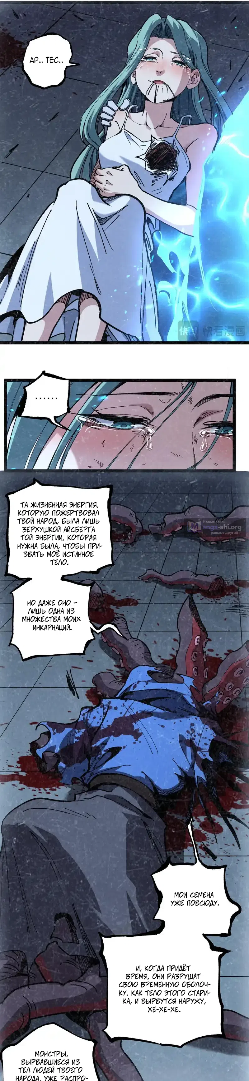 Страница 4 главы 65 манги Божественный убийца, Я - Тень / Online game: God-level assassin, I am the shadow