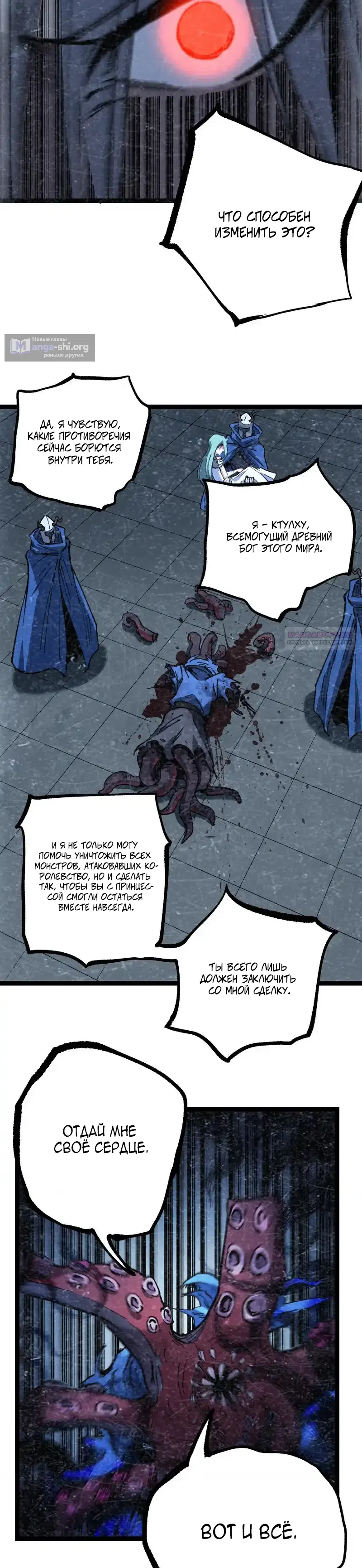 Страница 6 главы 65 манги Божественный убийца, Я - Тень / Online game: God-level assassin, I am the shadow