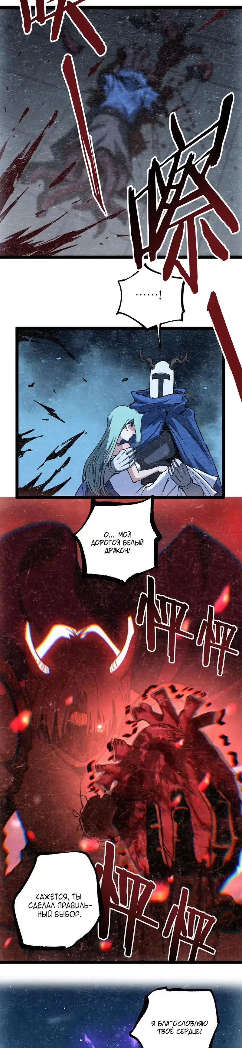 Страница 8 главы 65 манги Божественный убийца, Я - Тень / Online game: God-level assassin, I am the shadow