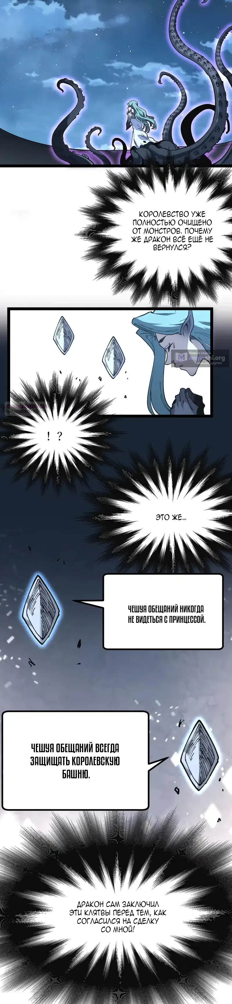 Страница 18 главы 65 манги Божественный убийца, Я - Тень / Online game: God-level assassin, I am the shadow