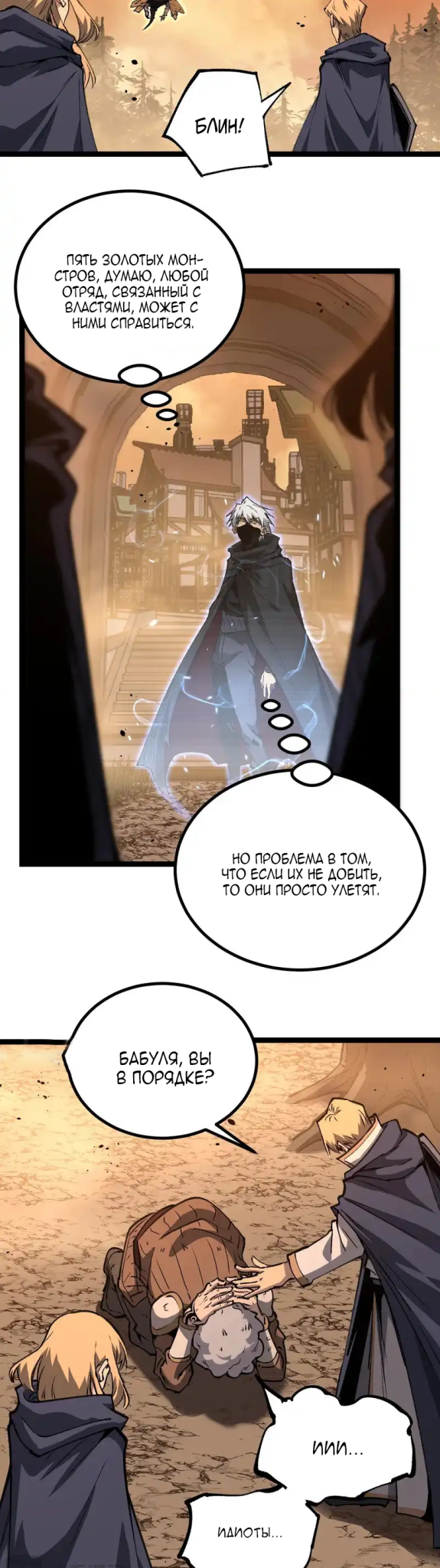 Страница 8 главы 81 манги Божественный убийца, Я - Тень / Online game: God-level assassin, I am the shadow