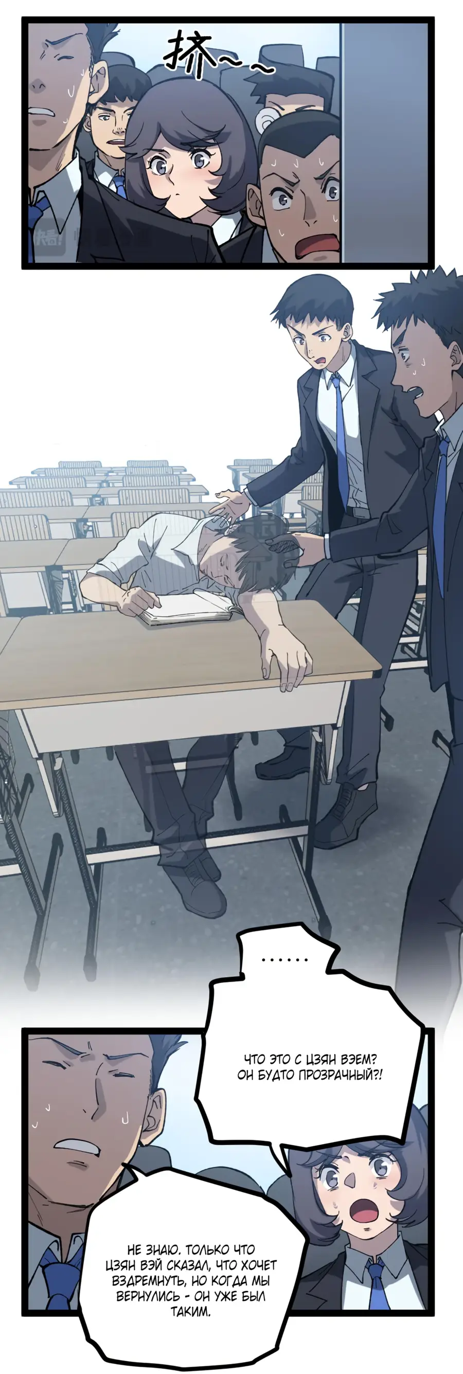 Страница 6 главы 3 манги Божественный убийца, Я - Тень / Online game: God-level assassin, I am the shadow