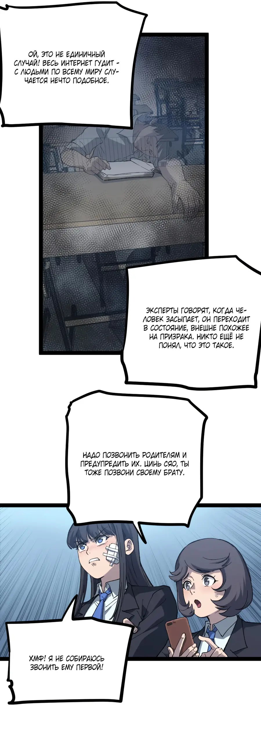 Страница 7 главы 3 манги Божественный убийца, Я - Тень / Online game: God-level assassin, I am the shadow