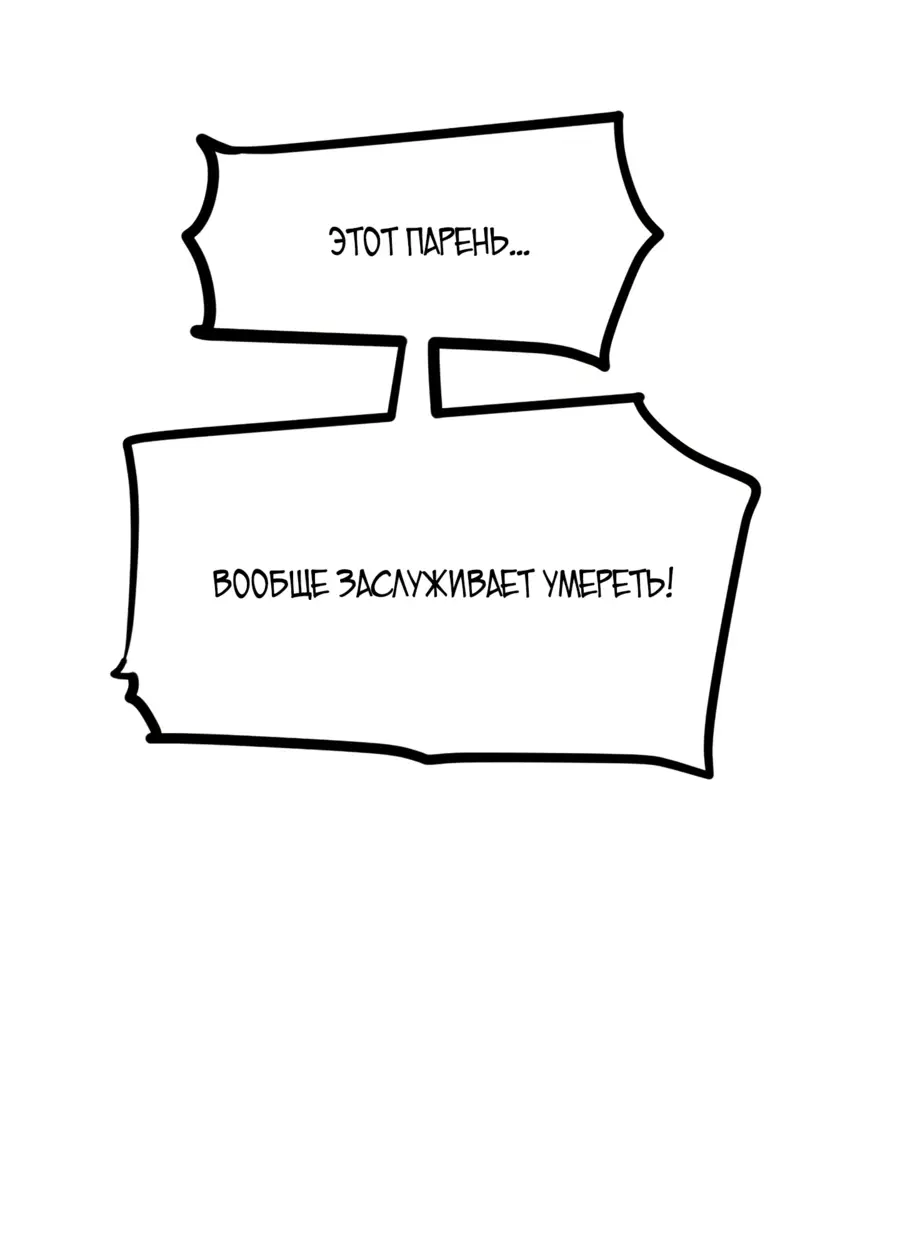 Страница 8 главы 3 манги Божественный убийца, Я - Тень / Online game: God-level assassin, I am the shadow