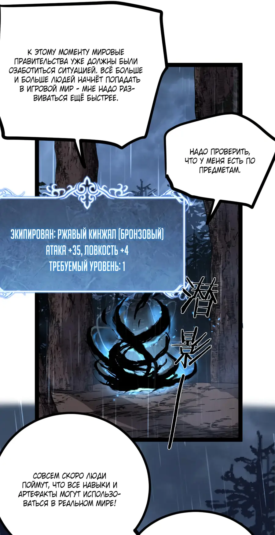 Страница 11 главы 3 манги Божественный убийца, Я - Тень / Online game: God-level assassin, I am the shadow