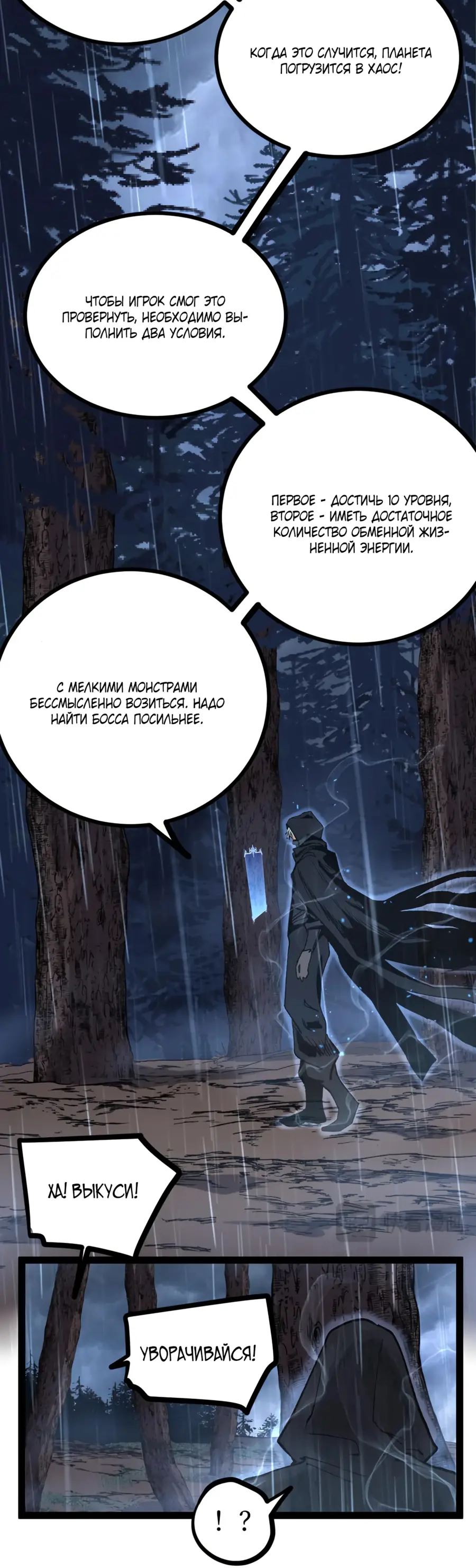 Страница 12 главы 3 манги Божественный убийца, Я - Тень / Online game: God-level assassin, I am the shadow