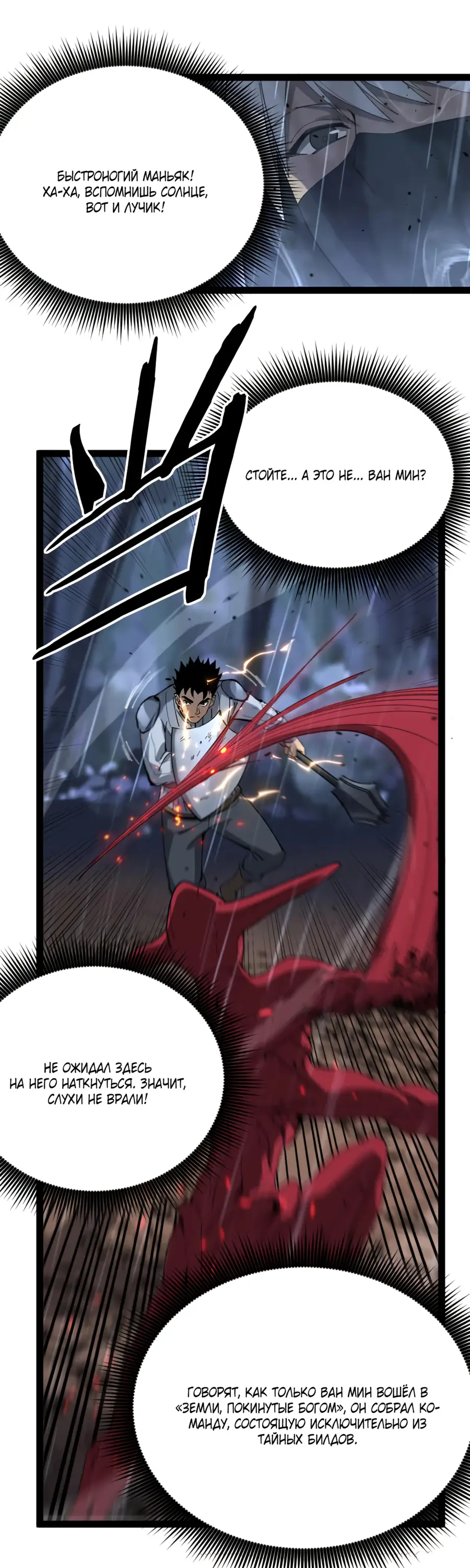 Страница 14 главы 3 манги Божественный убийца, Я - Тень / Online game: God-level assassin, I am the shadow