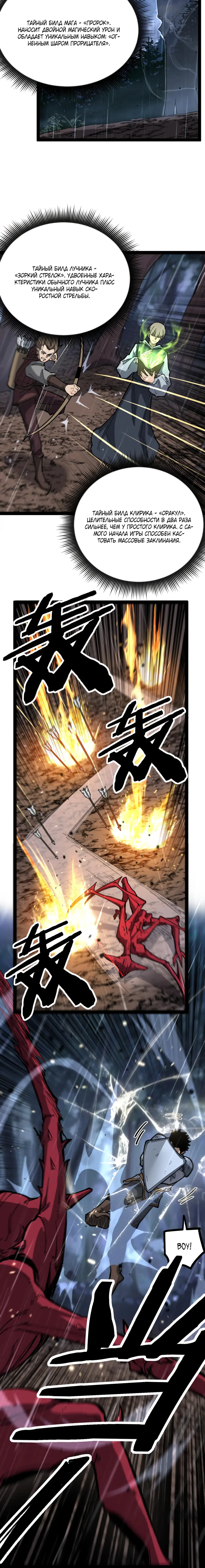 Страница 19 главы 3 манги Божественный убийца, Я - Тень / Online game: God-level assassin, I am the shadow