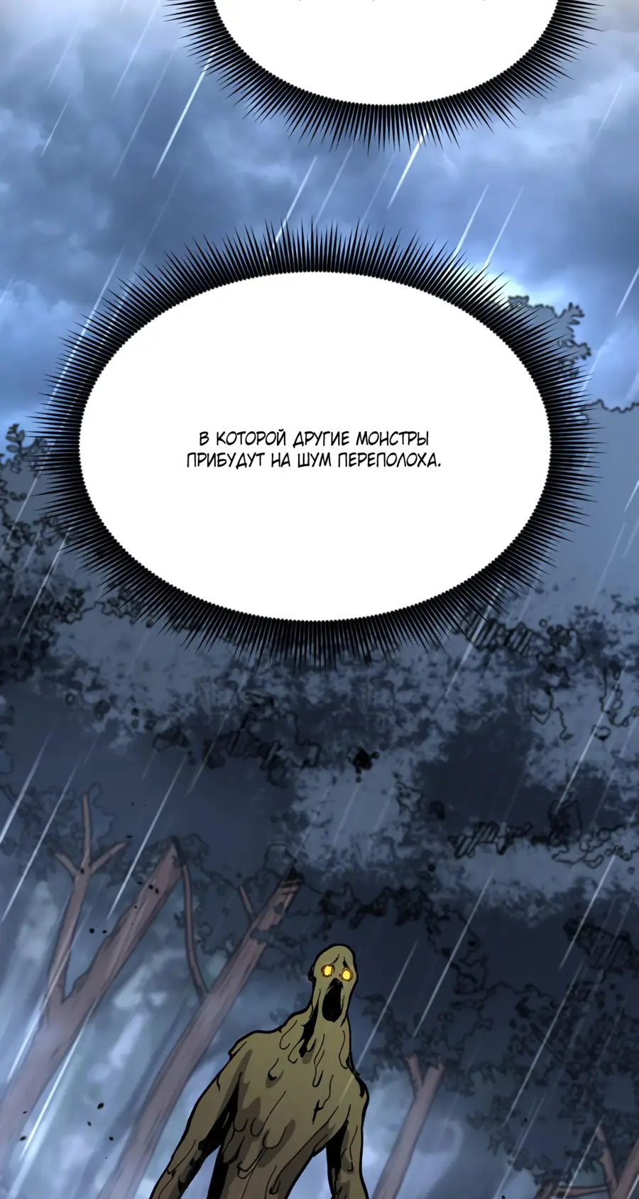 Страница 22 главы 3 манги Божественный убийца, Я - Тень / Online game: God-level assassin, I am the shadow