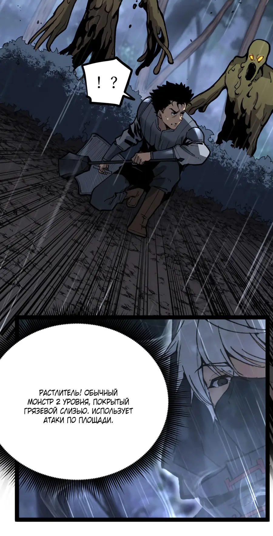 Страница 23 главы 3 манги Божественный убийца, Я - Тень / Online game: God-level assassin, I am the shadow