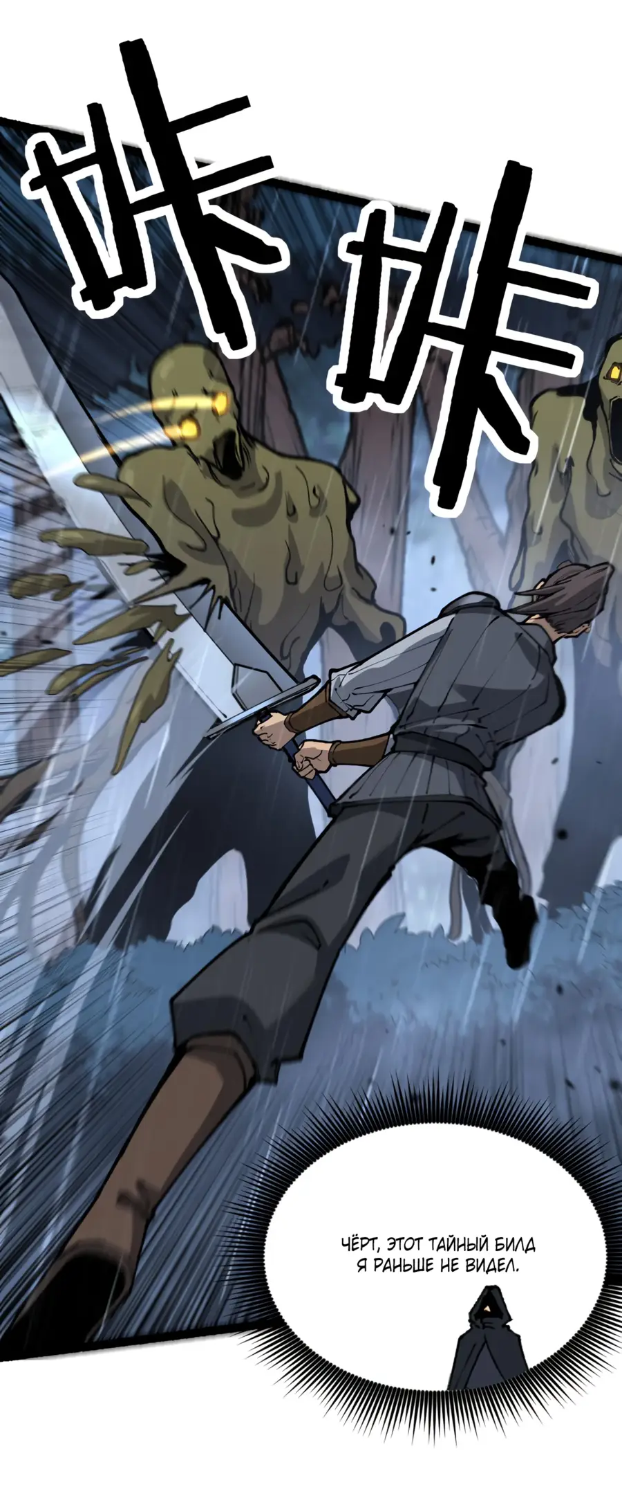 Страница 25 главы 3 манги Божественный убийца, Я - Тень / Online game: God-level assassin, I am the shadow