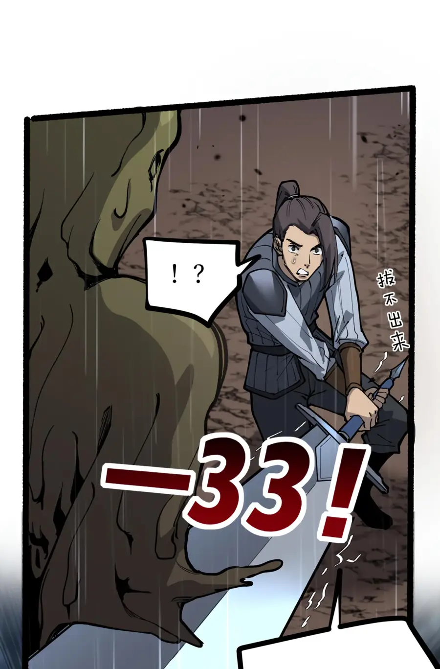 Страница 26 главы 3 манги Божественный убийца, Я - Тень / Online game: God-level assassin, I am the shadow