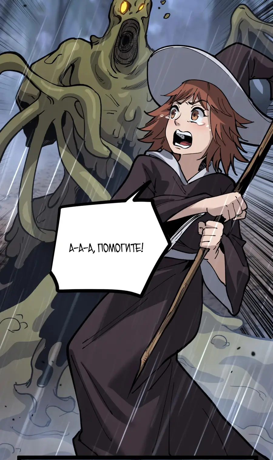 Страница 29 главы 3 манги Божественный убийца, Я - Тень / Online game: God-level assassin, I am the shadow