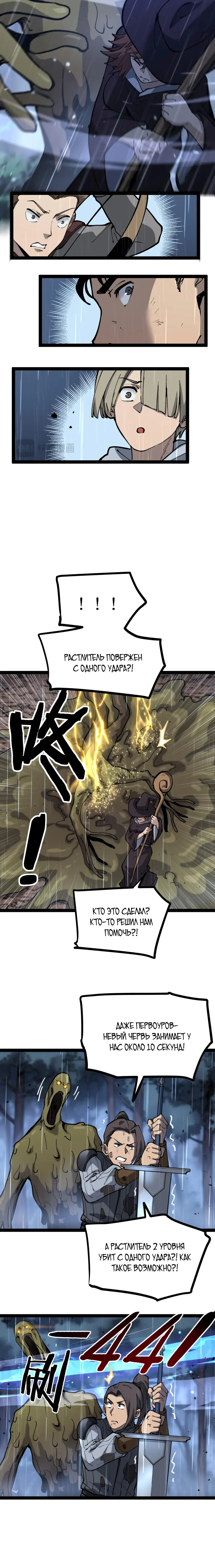 Страница 31 главы 3 манги Божественный убийца, Я - Тень / Online game: God-level assassin, I am the shadow