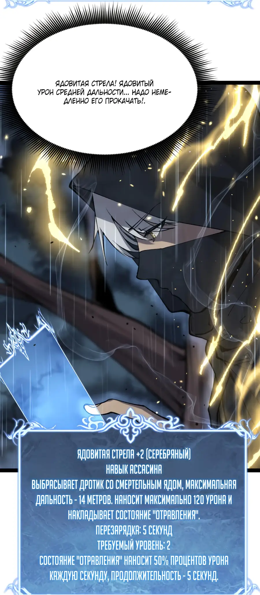 Страница 34 главы 3 манги Божественный убийца, Я - Тень / Online game: God-level assassin, I am the shadow