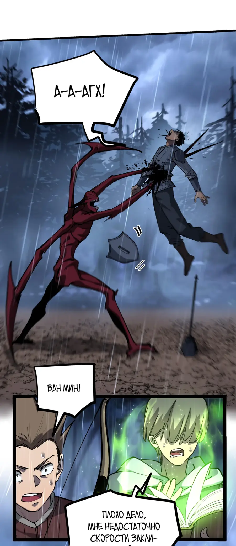 Страница 36 главы 3 манги Божественный убийца, Я - Тень / Online game: God-level assassin, I am the shadow