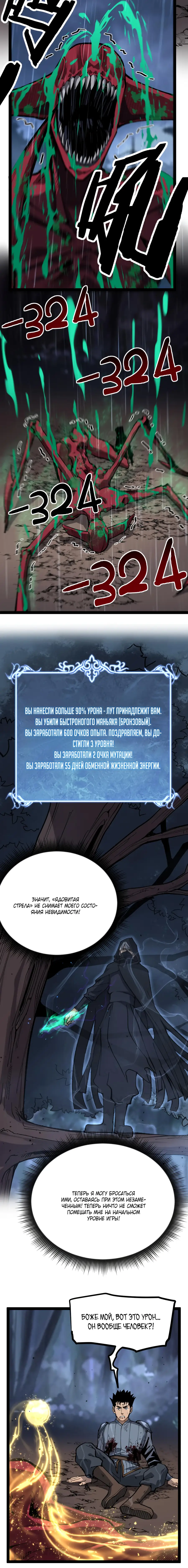 Страница 41 главы 3 манги Божественный убийца, Я - Тень / Online game: God-level assassin, I am the shadow