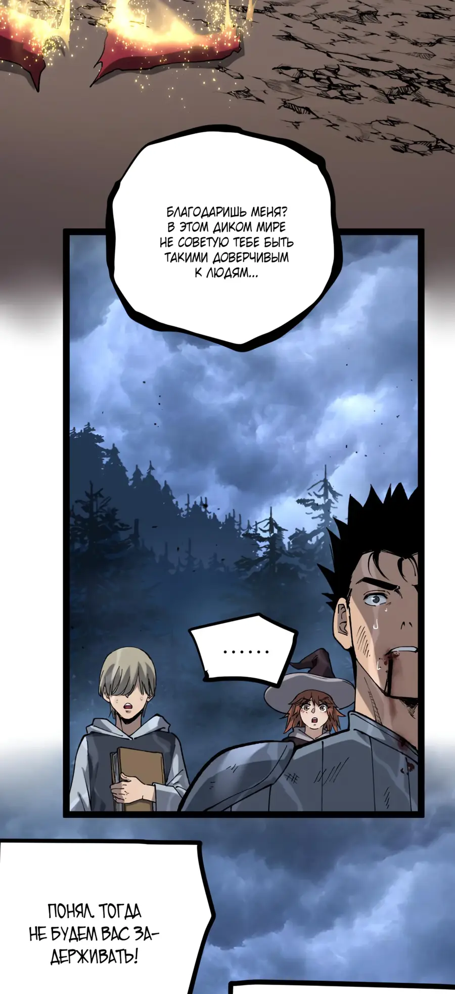 Страница 43 главы 3 манги Божественный убийца, Я - Тень / Online game: God-level assassin, I am the shadow