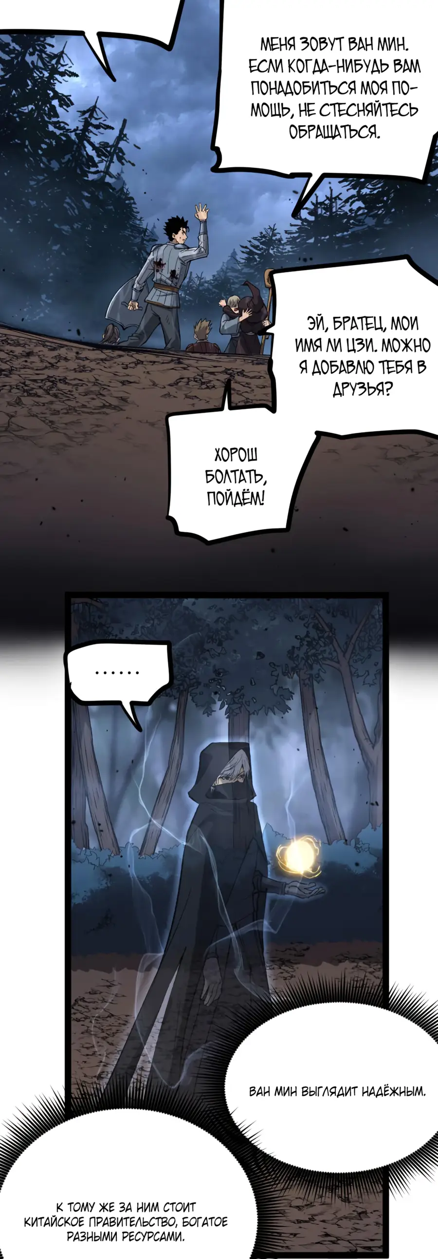 Страница 44 главы 3 манги Божественный убийца, Я - Тень / Online game: God-level assassin, I am the shadow