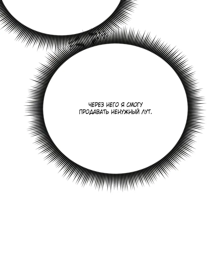 Страница 45 главы 3 манги Божественный убийца, Я - Тень / Online game: God-level assassin, I am the shadow