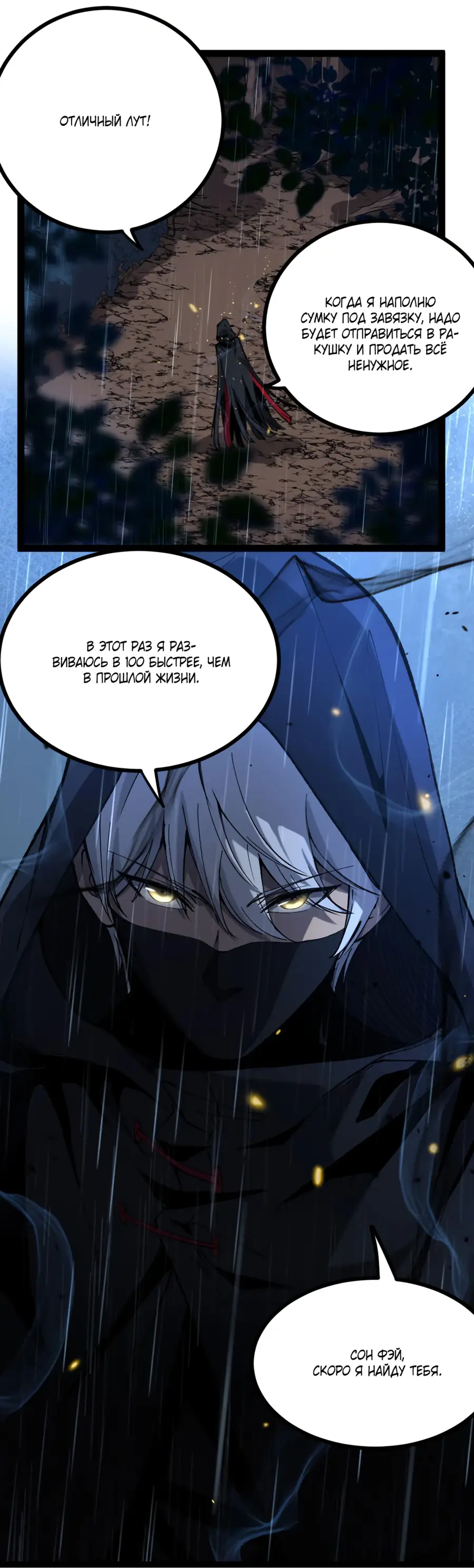 Страница 47 главы 3 манги Божественный убийца, Я - Тень / Online game: God-level assassin, I am the shadow