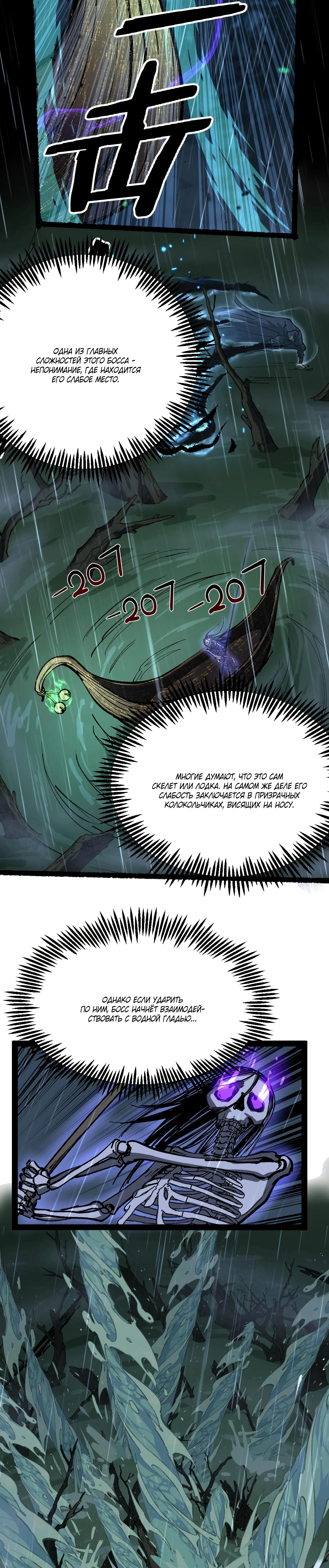 Страница 10 главы 8 манги Божественный убийца, Я - Тень / Online game: God-level assassin, I am the shadow