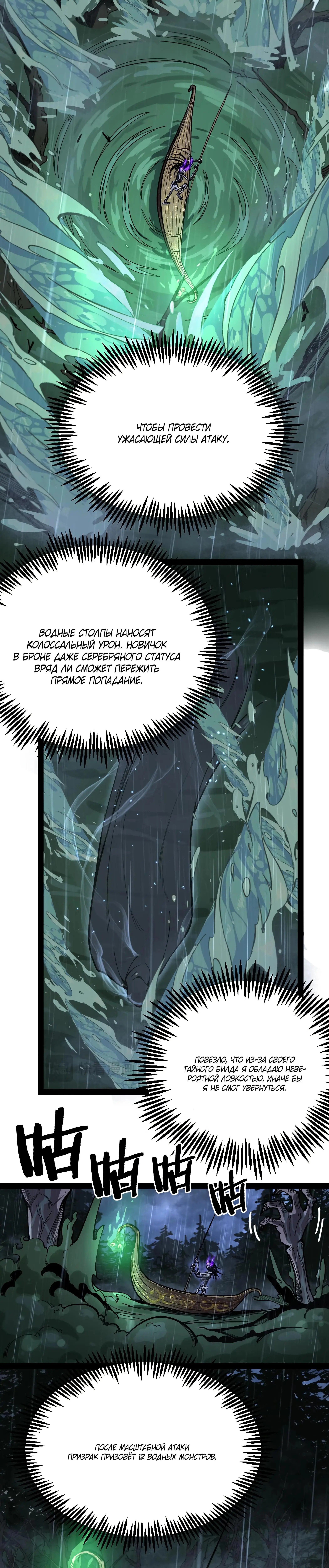 Страница 11 главы 8 манги Божественный убийца, Я - Тень / Online game: God-level assassin, I am the shadow