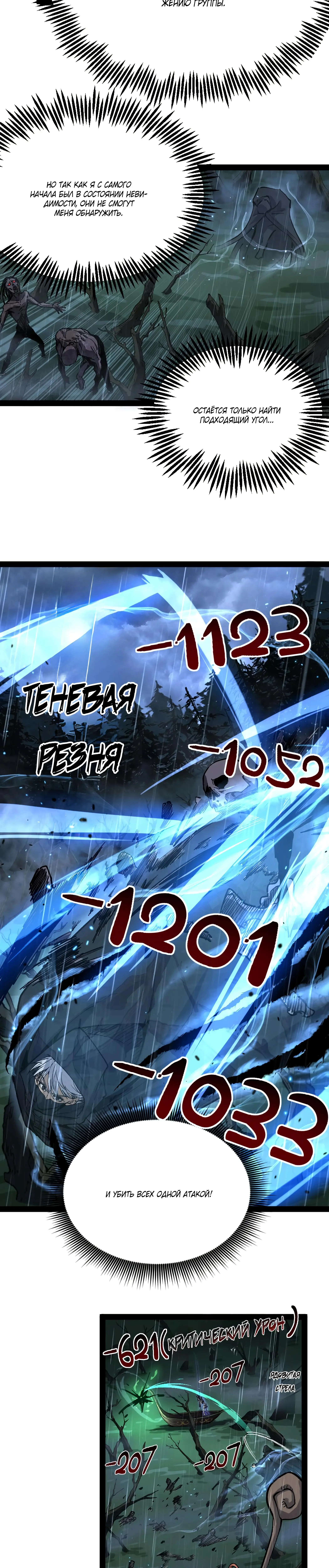 Страница 13 главы 8 манги Божественный убийца, Я - Тень / Online game: God-level assassin, I am the shadow