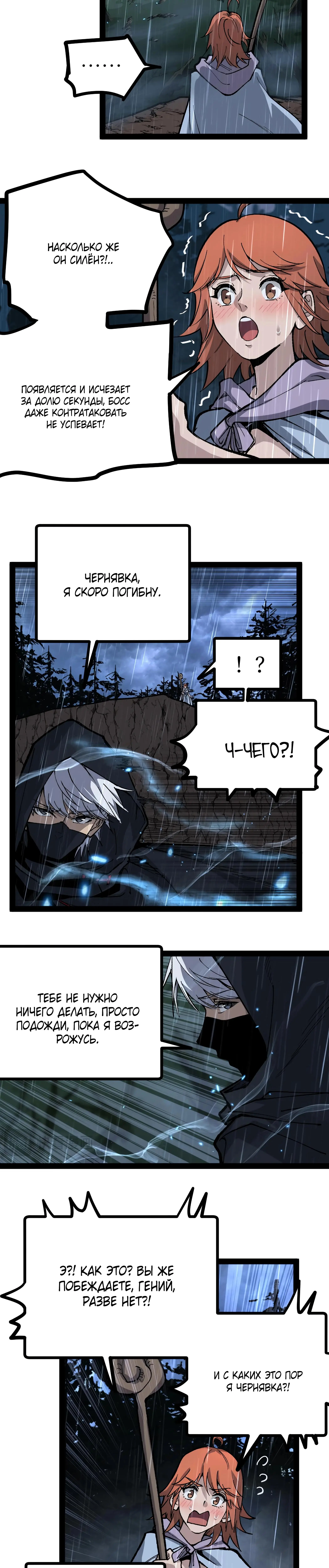 Страница 14 главы 8 манги Божественный убийца, Я - Тень / Online game: God-level assassin, I am the shadow