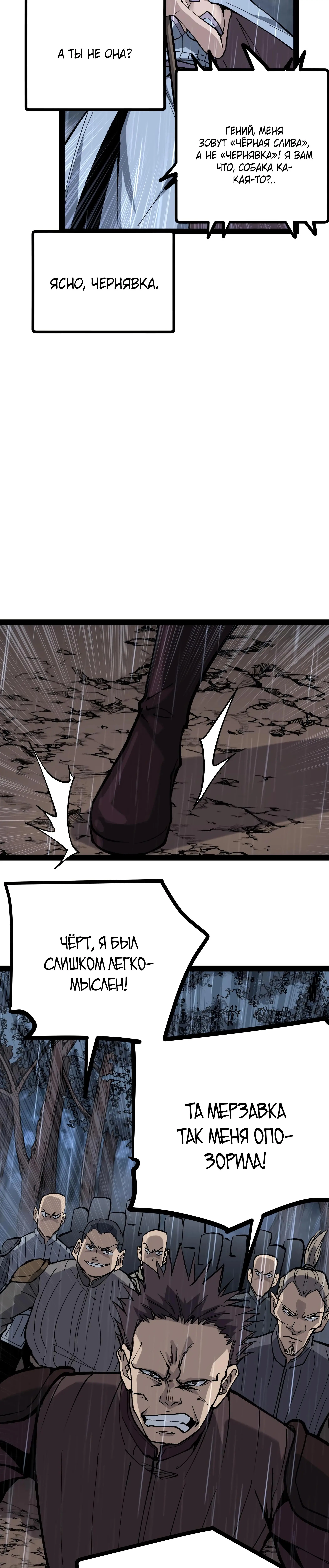 Страница 15 главы 8 манги Божественный убийца, Я - Тень / Online game: God-level assassin, I am the shadow