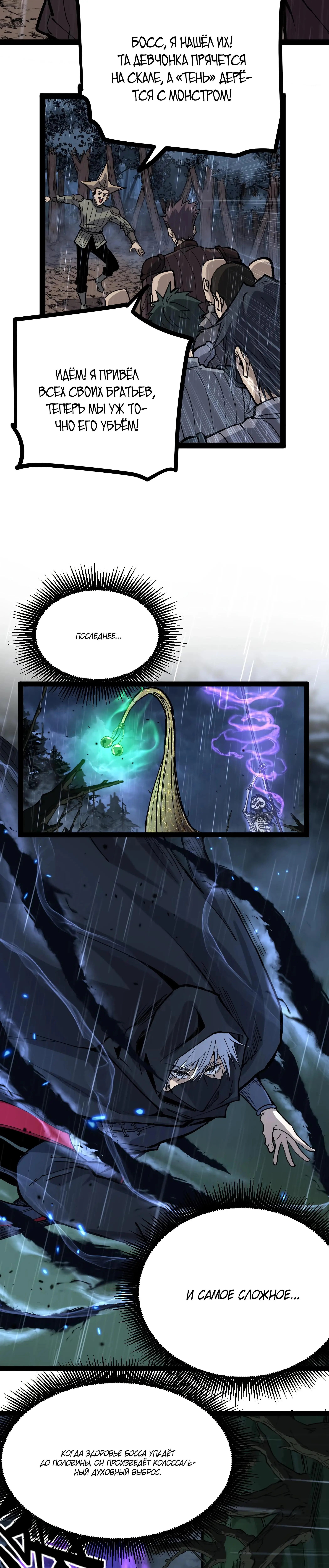 Страница 16 главы 8 манги Божественный убийца, Я - Тень / Online game: God-level assassin, I am the shadow