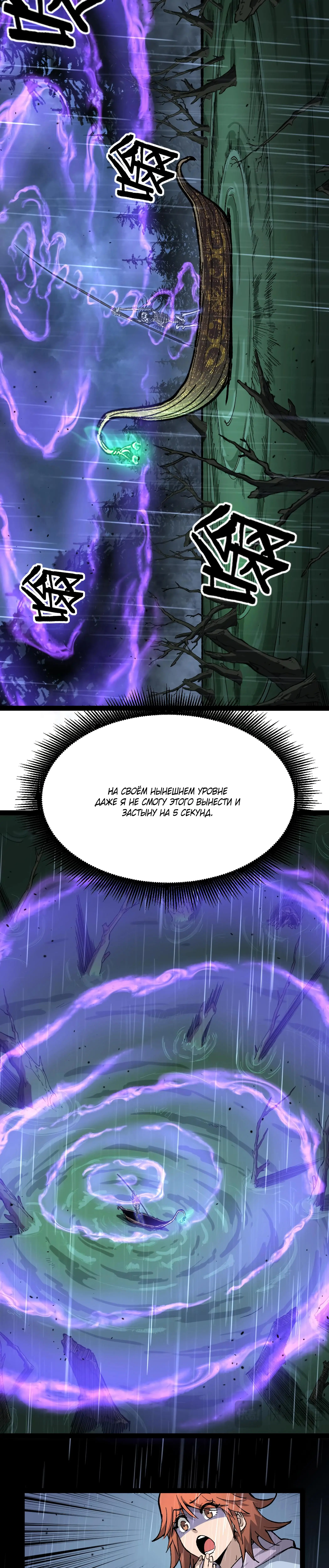 Страница 17 главы 8 манги Божественный убийца, Я - Тень / Online game: God-level assassin, I am the shadow