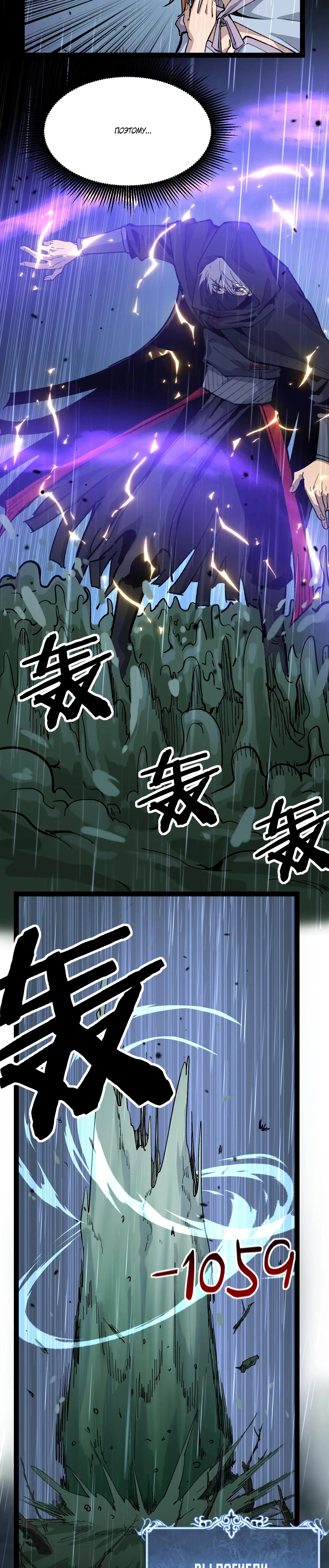 Страница 18 главы 8 манги Божественный убийца, Я - Тень / Online game: God-level assassin, I am the shadow