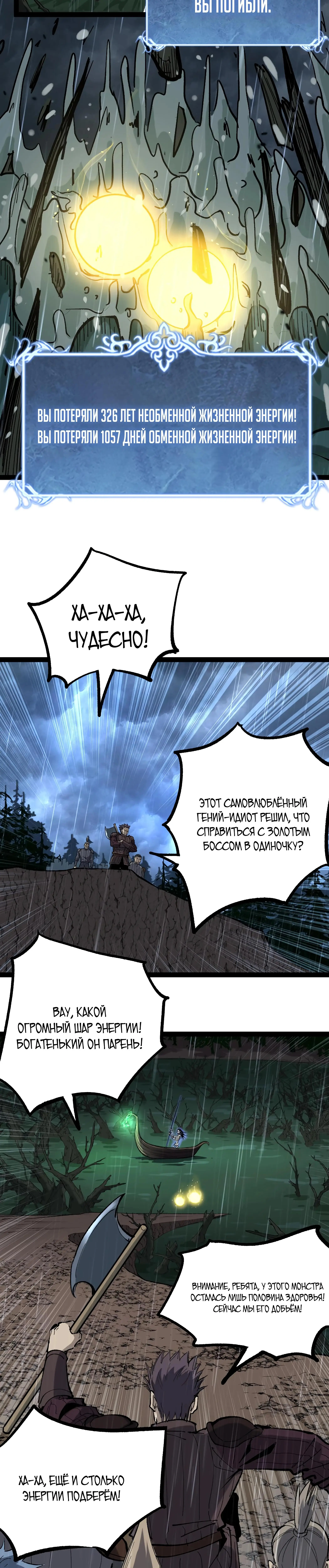 Страница 19 главы 8 манги Божественный убийца, Я - Тень / Online game: God-level assassin, I am the shadow