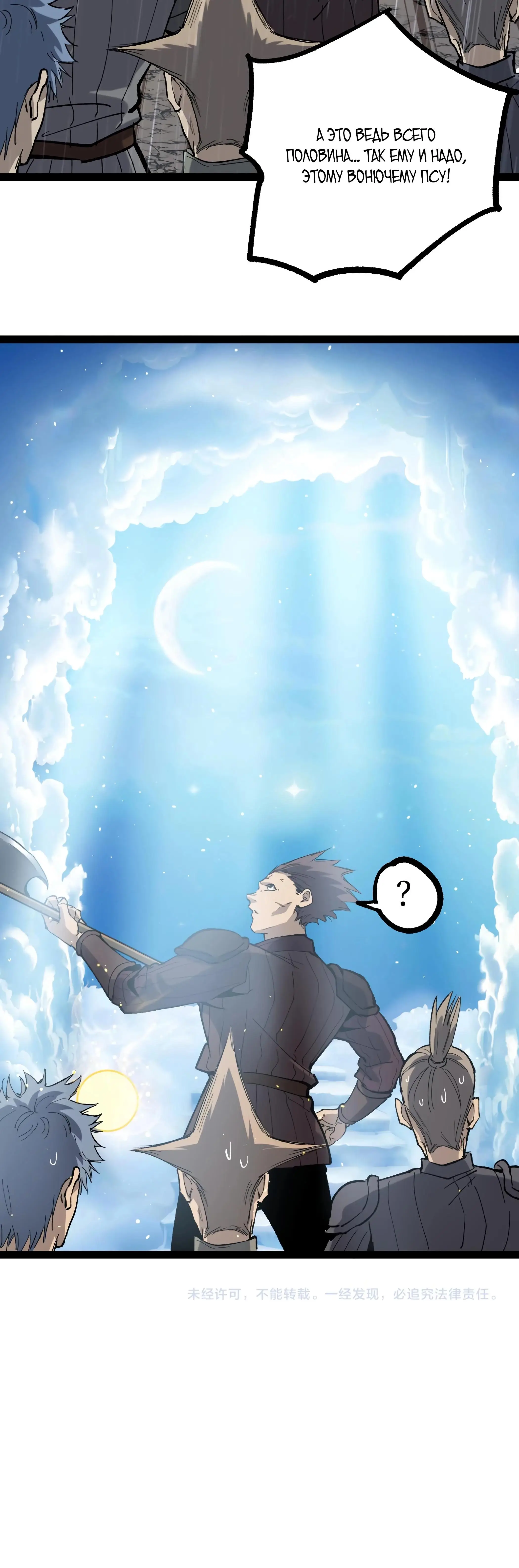 Страница 20 главы 8 манги Божественный убийца, Я - Тень / Online game: God-level assassin, I am the shadow