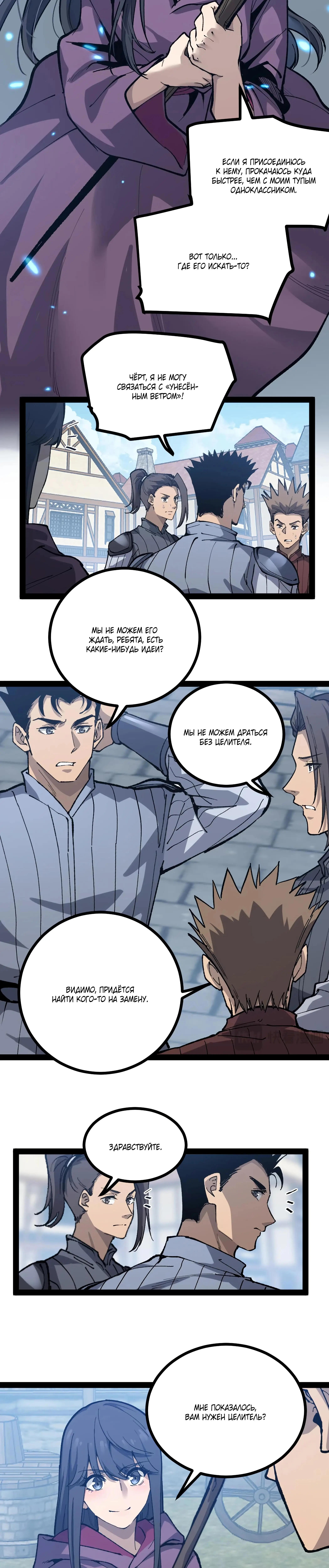 Страница 4 главы 8 манги Божественный убийца, Я - Тень / Online game: God-level assassin, I am the shadow