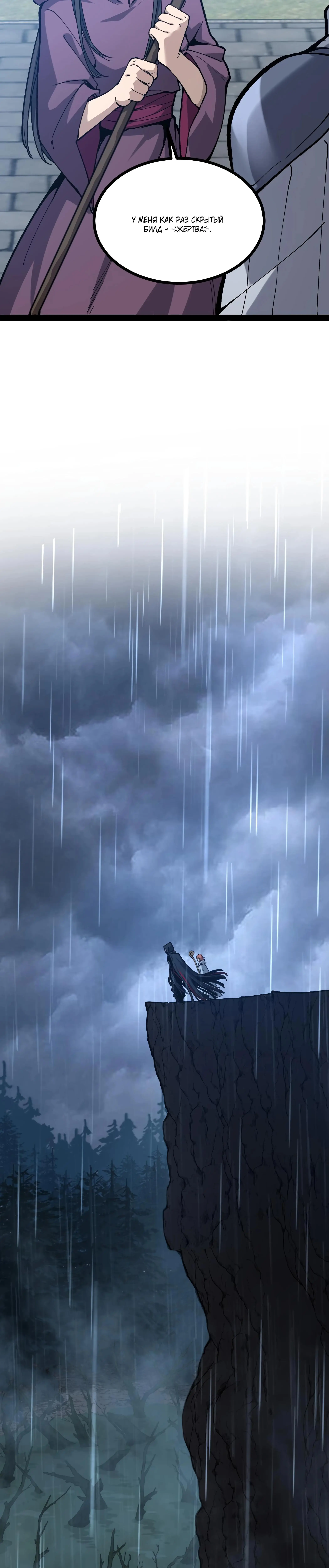 Страница 5 главы 8 манги Божественный убийца, Я - Тень / Online game: God-level assassin, I am the shadow