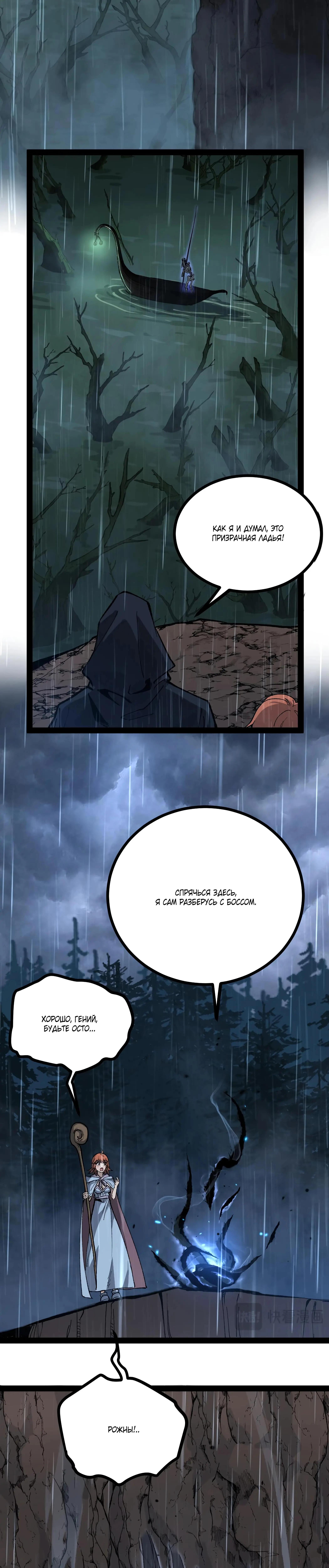 Страница 6 главы 8 манги Божественный убийца, Я - Тень / Online game: God-level assassin, I am the shadow